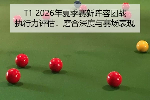 nian-xia-ji-sai-xin-zhen-rong-tuan-zhan-zhi-xing-li-ping-gu-mo-he-shen-du-yu-sai-chang-biao-xian-3-784.jpg